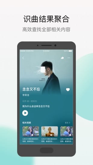 Q音探歌app清爽版 ：一款备受用户好评的手机听歌软件！