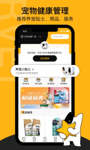 阿闻宠物app安卓2022最新版