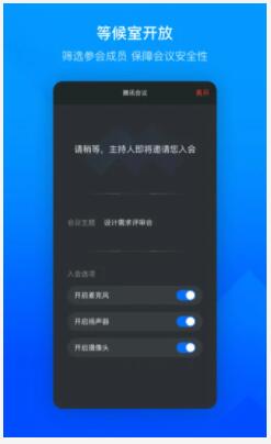 腾讯会议app下载手机版最新版