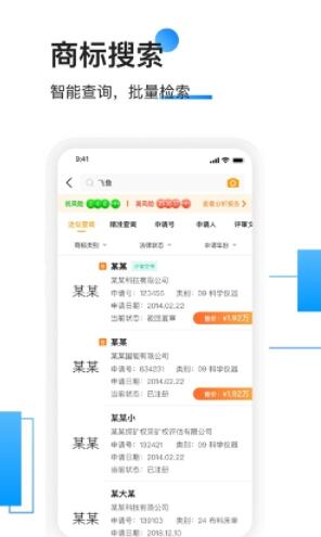 权大师app查商标安卓2022最新版