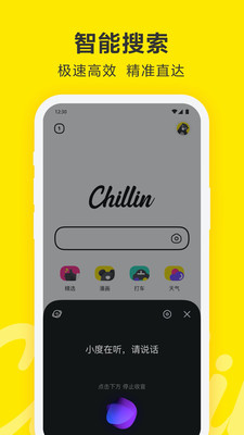 chillin下载app