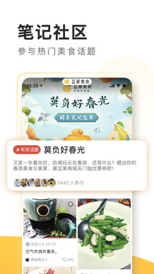 豆果美食app下载安装到手机