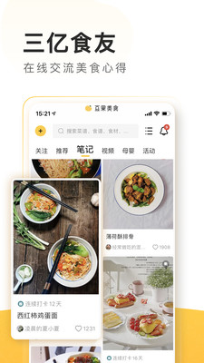 豆果美食app下载安装到手机