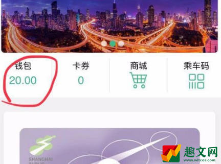 上海交通卡app怎么退余额 关于上海交通卡app退余额教程