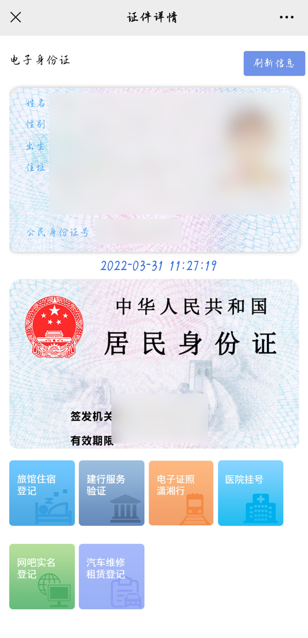 微信电子身份证可以下载吗 微信电子身份证怎么下载
