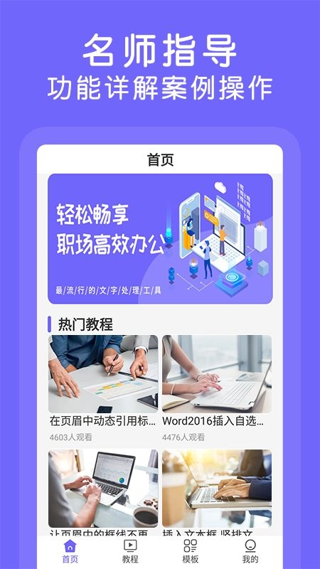 word文档极速版app