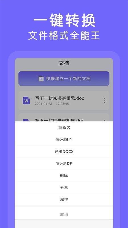 word文档极速版app