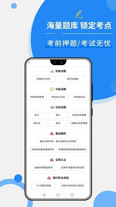 牛账网会计学习app