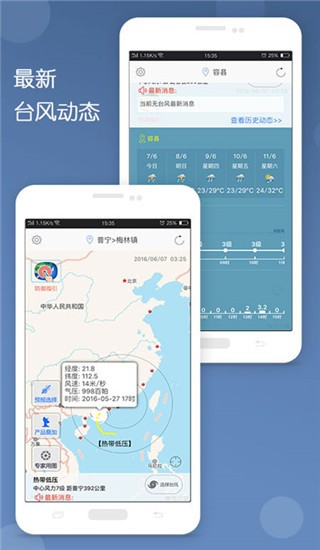 深圳台风网
