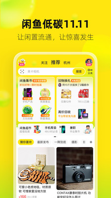 闲鱼app二手平台