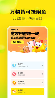 闲鱼app二手平台