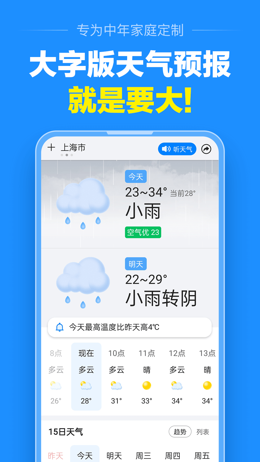准点天气app