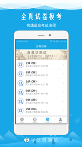 学好普通话app