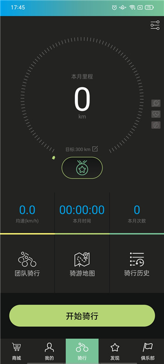 捷安特骑行app最新版