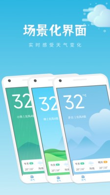 清和天气app