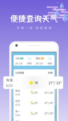 清和天气app