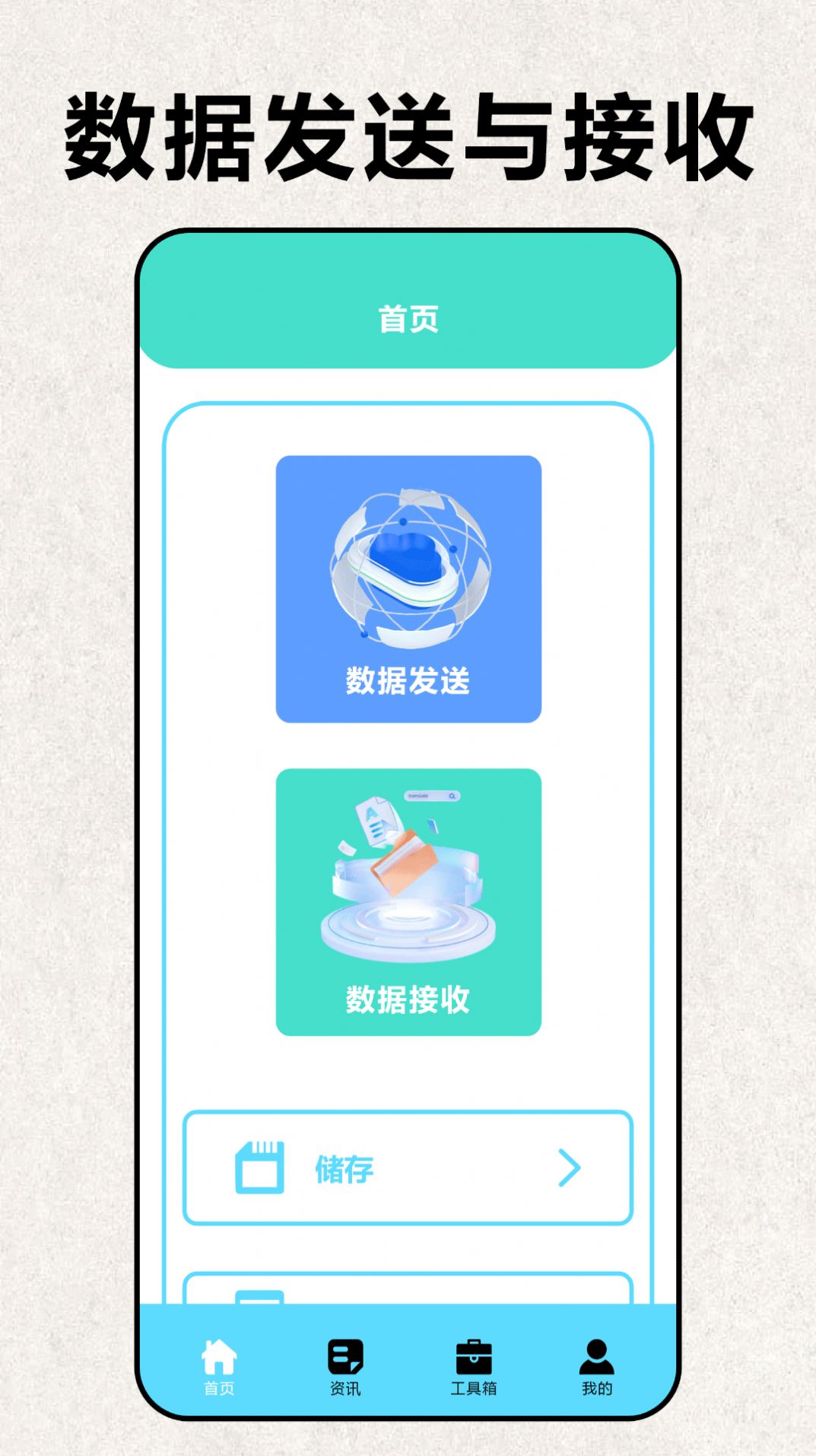 互传手机克隆大师app
