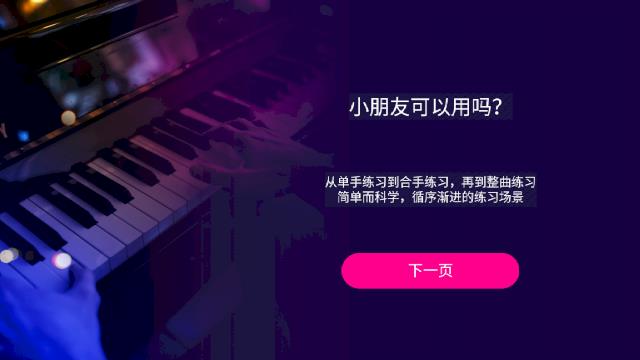 钢琴智能陪练app