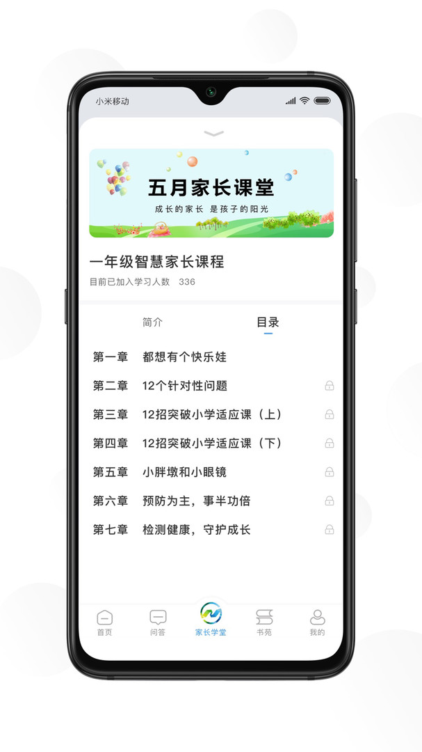 江北育未来app安卓版