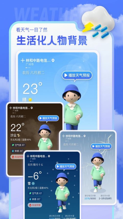 即看天气app