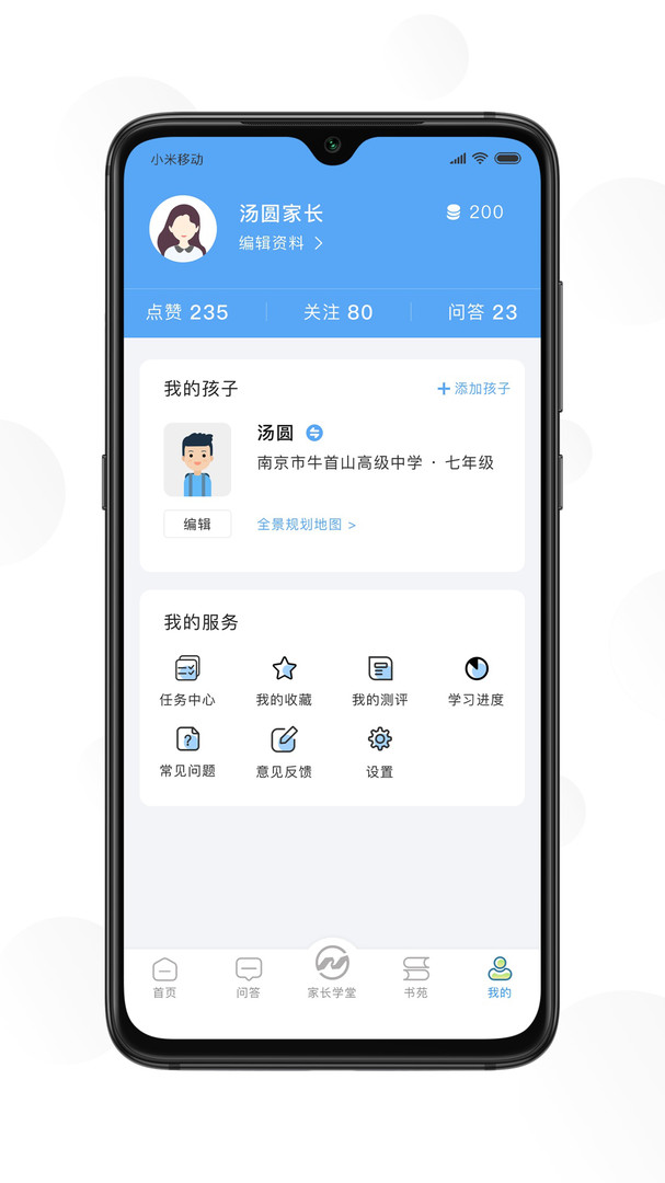 江北育未来app安卓版