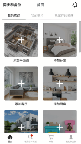 Room Planner中文版