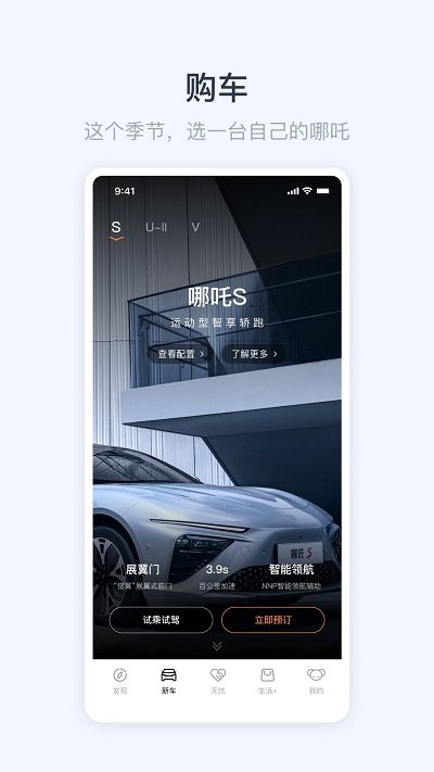 哪吒汽车app最新版2024