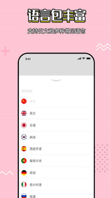 岛风实时翻译app