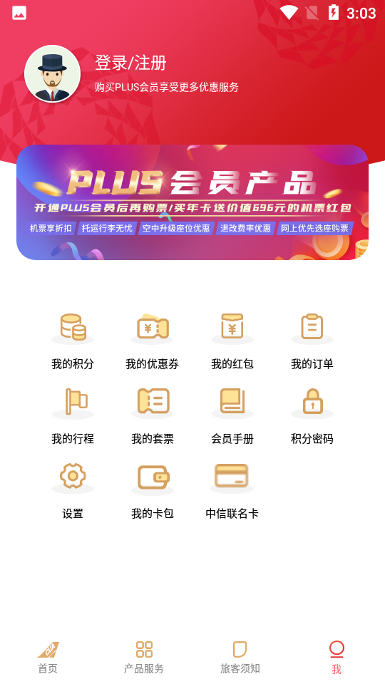 中国联合航空app最新版