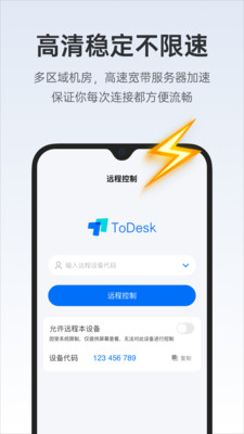 todesk远程控制安卓版