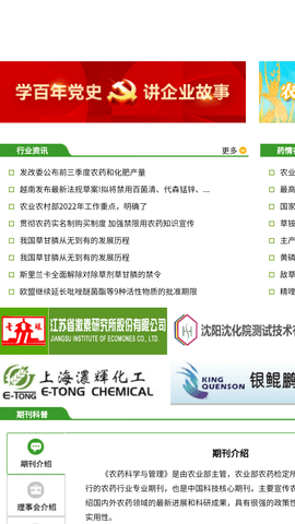 中国农药信息网app
