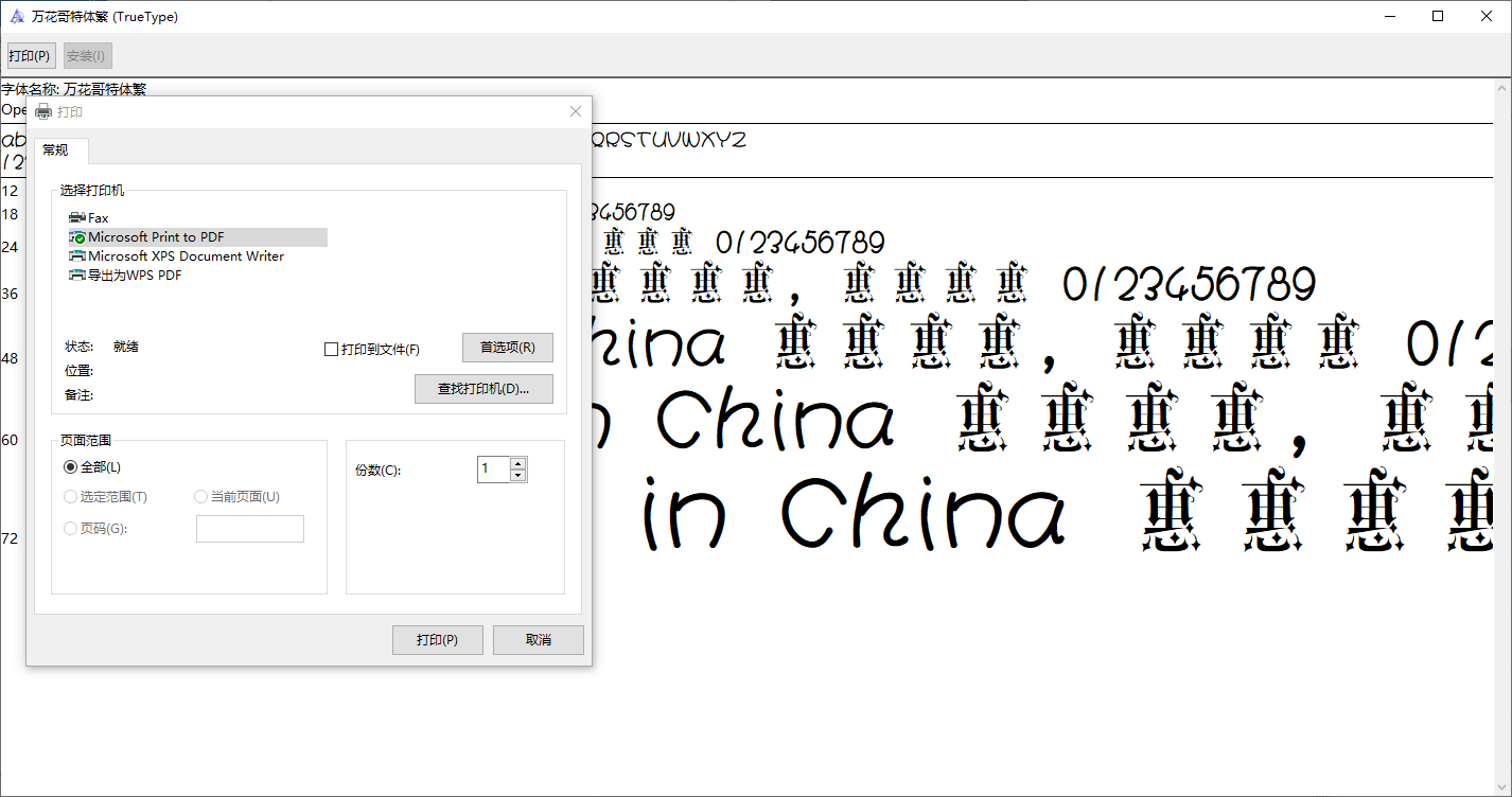 万花哥特式中文字体