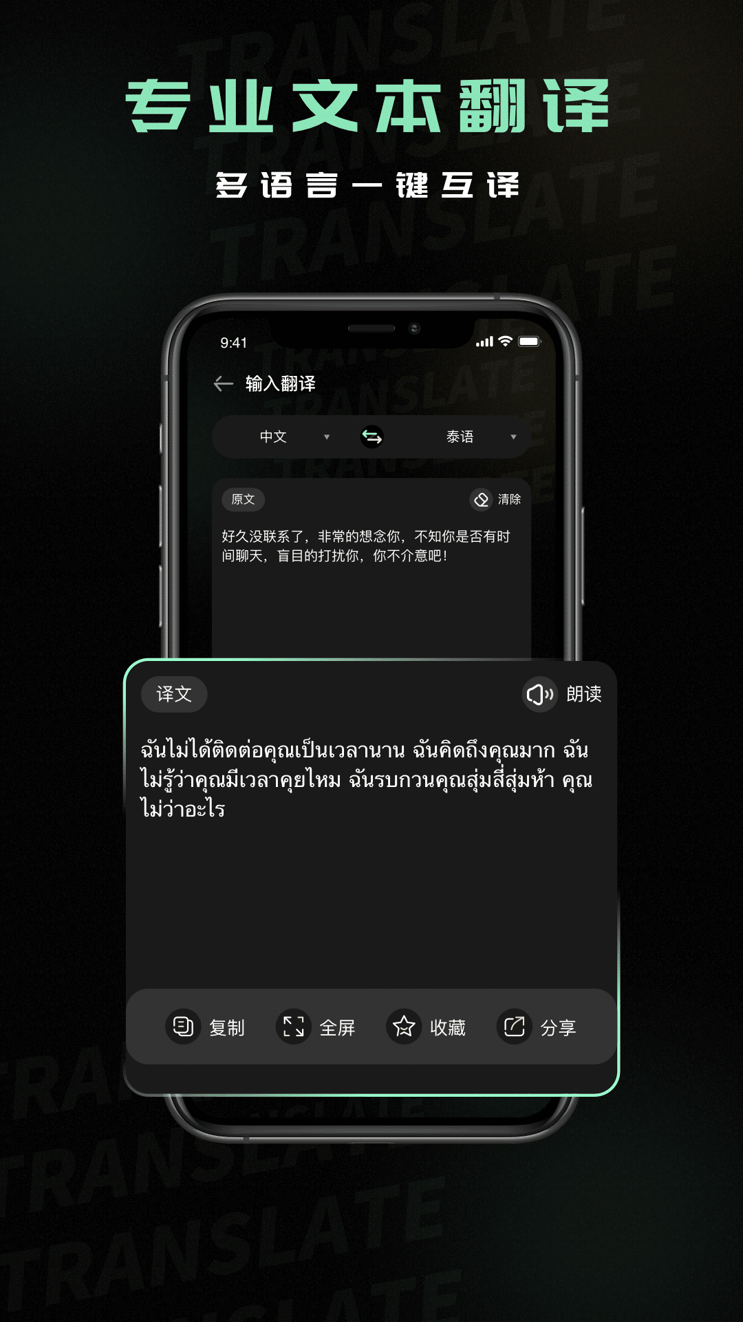 泰文翻译安卓版