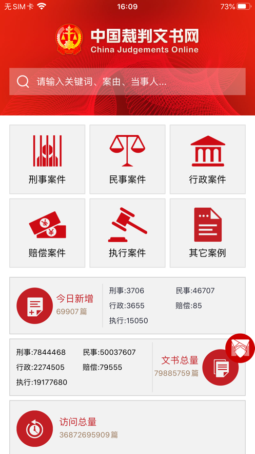 裁判文书网app