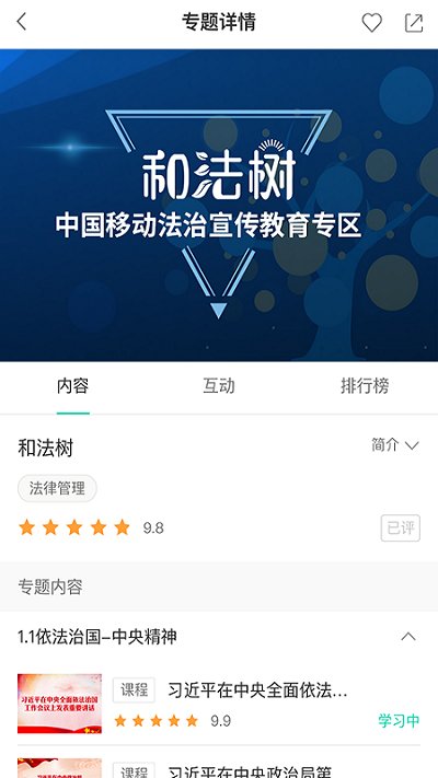 中国移动网上大学手机版