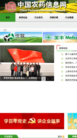 中国农药信息网app