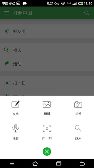 开源中国安卓版