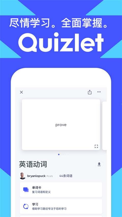 Quizlet英语app
