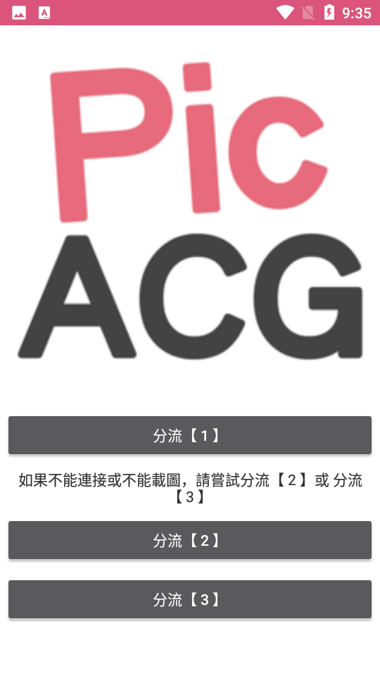 Pic ACG 免费版软件
