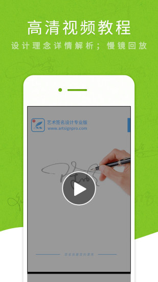 艺术签名设计安卓版app
