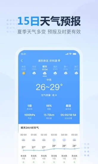开心天气预报app