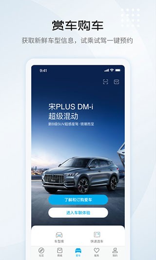 byd王朝app