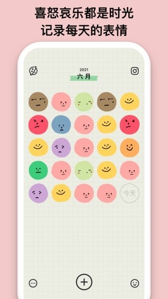 EMMO日记app