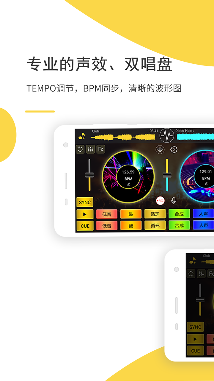 DJ打碟app
