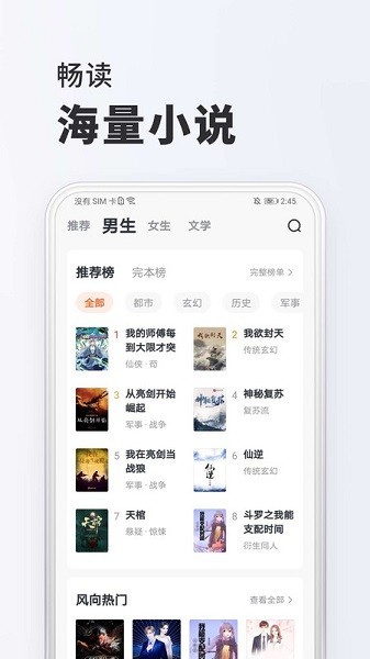全免小說app