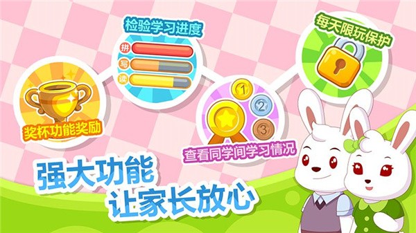 兔小贝拼音app
