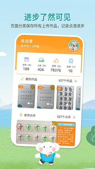 河小象写字app