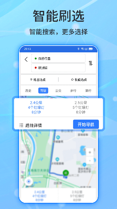 北斗导航app