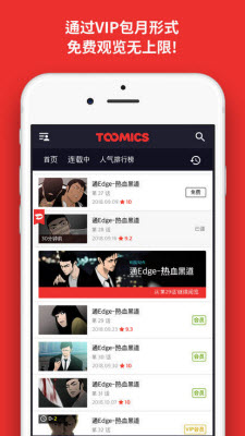 Toomics国际中文版