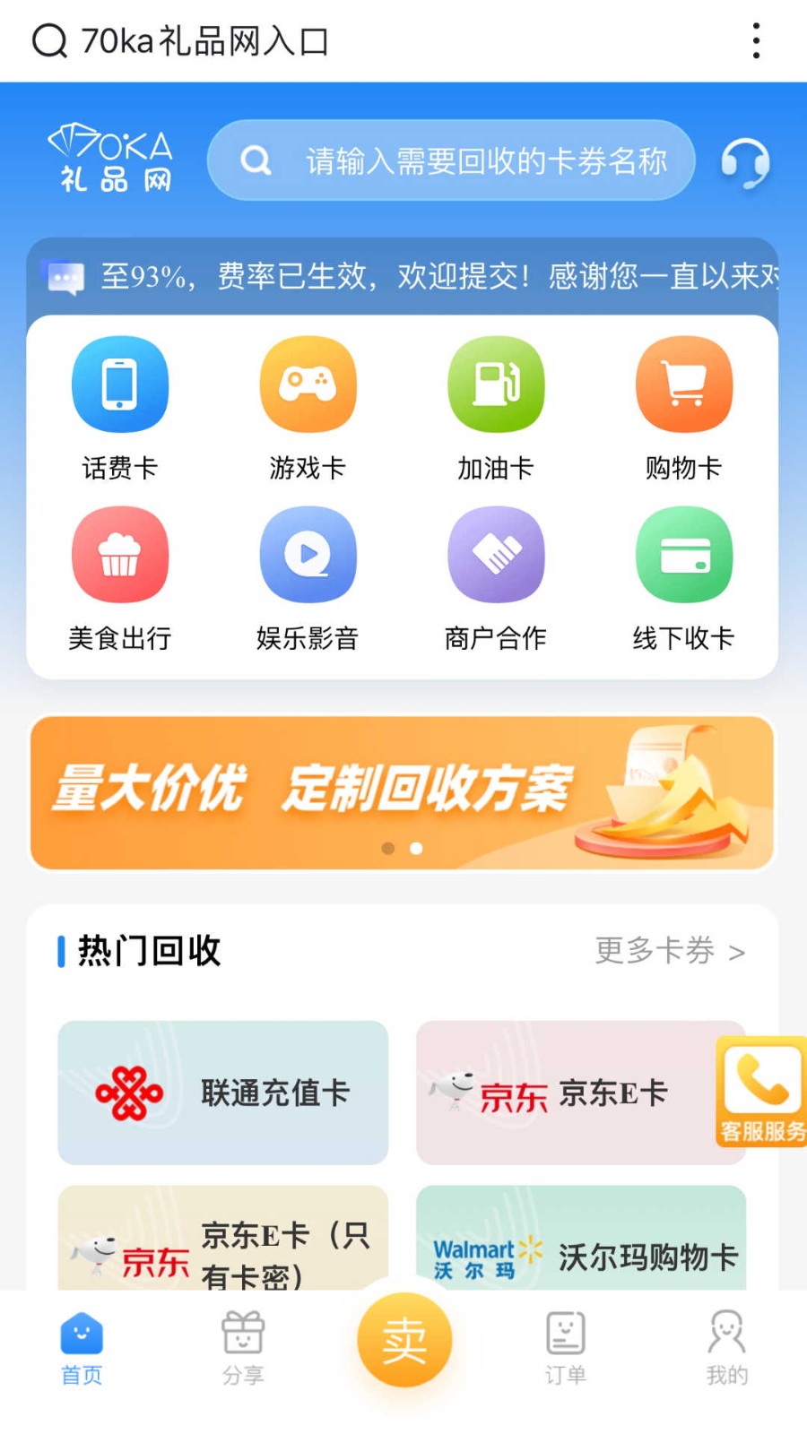 70KA礼品网app